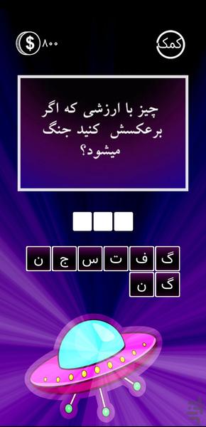 word trivia - Gameplay image of android game