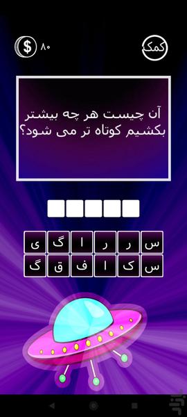 word trivia - Gameplay image of android game