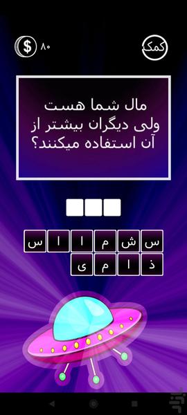 word trivia - Gameplay image of android game