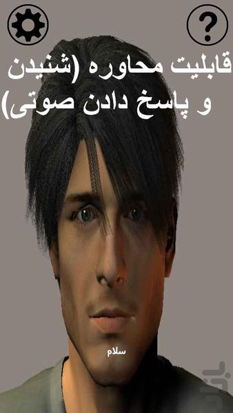 هوش مصنوعی  ساسان و جعبه ابزار صوتی - Image screenshot of android app