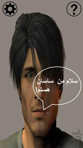 هوش مصنوعی  ساسان و جعبه ابزار صوتی - Image screenshot of android app