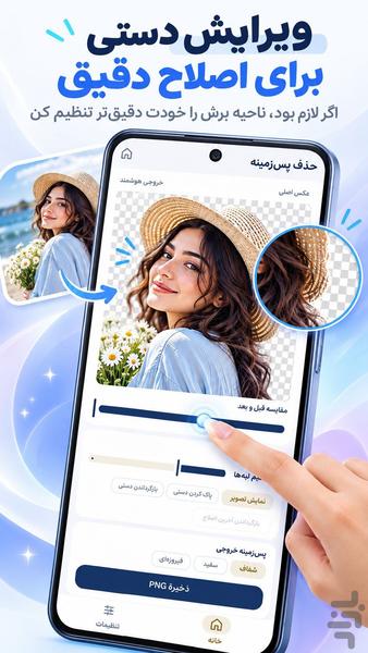 هوش مصنوعی | ویرایش عکس و حذف اشیا - عکس برنامه موبایلی اندروید