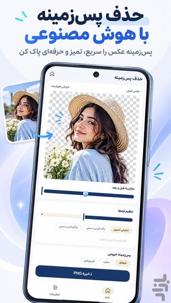 هوش مصنوعی | ویرایش عکس و حذف اشیا - عکس برنامه موبایلی اندروید
