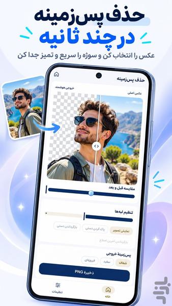 هوش مصنوعی | ویرایش عکس و حذف اشیا - عکس برنامه موبایلی اندروید