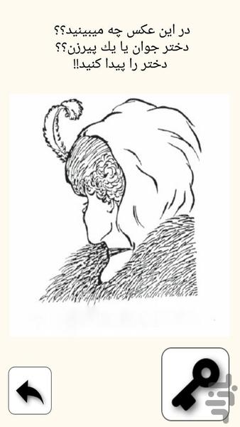 هوشک:تست هوش تصویری - Gameplay image of android game