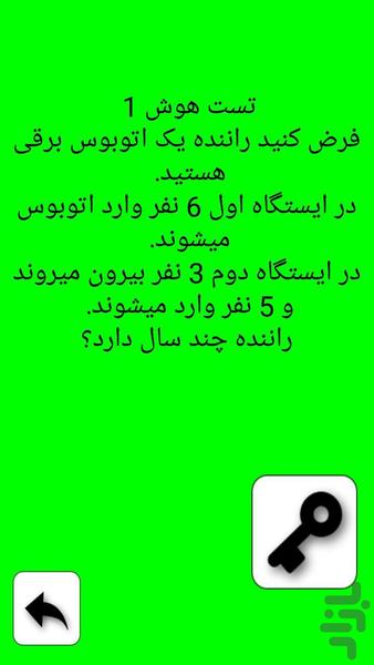 هوشک:تست هوش تصویری - Gameplay image of android game