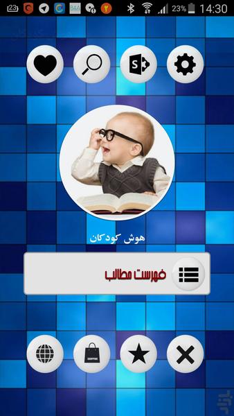 هوش کودکان - Image screenshot of android app