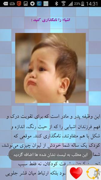 هوش کودکان - Image screenshot of android app