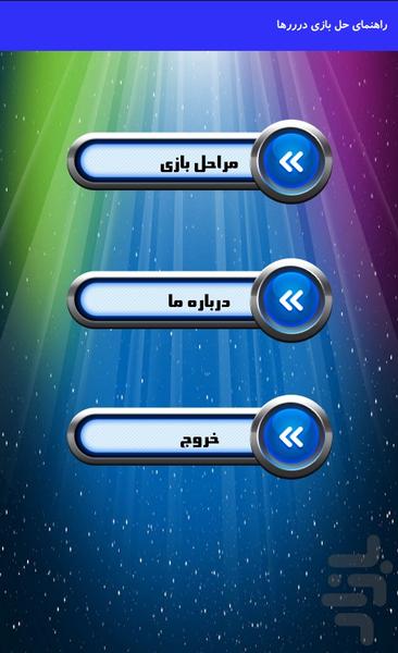 راهنمای حل بازی DOOORS - Image screenshot of android app