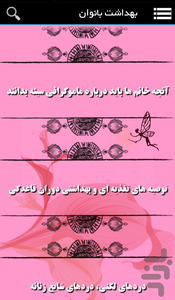 بهداشت بانوان - Image screenshot of android app