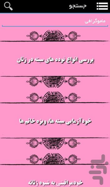 بهداشت بانوان - عکس برنامه موبایلی اندروید