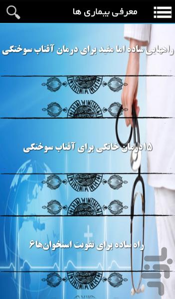 معرفی بیماری ها و نکات سلامتی - Image screenshot of android app