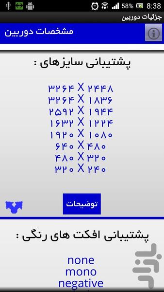 جزئیات دوربین - Image screenshot of android app