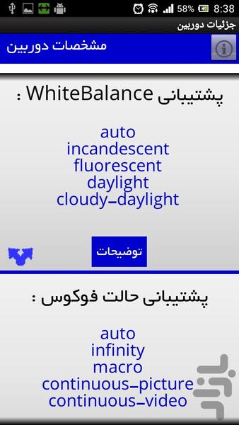 جزئیات دوربین - Image screenshot of android app