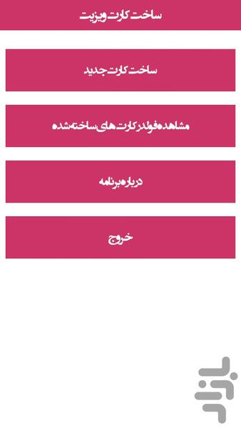 Visit Card - عکس برنامه موبایلی اندروید