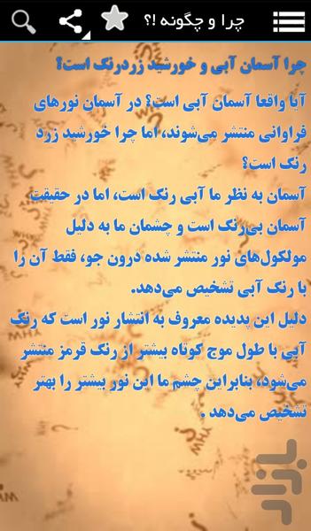چرا و چگونه !؟ - Image screenshot of android app