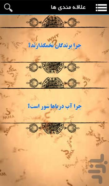 چرا و چگونه !؟ - Image screenshot of android app