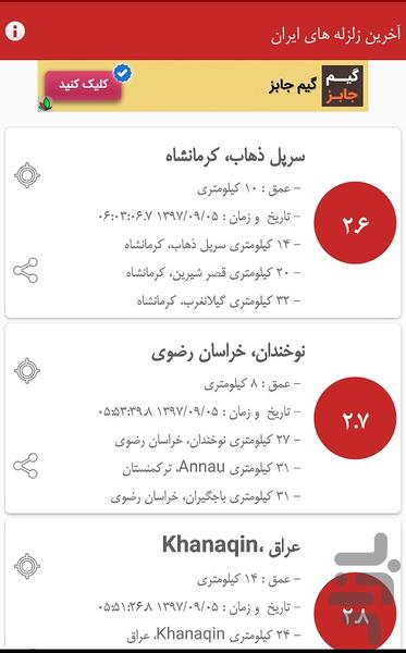 Latest earthquakes in Iran - Image screenshot of android app