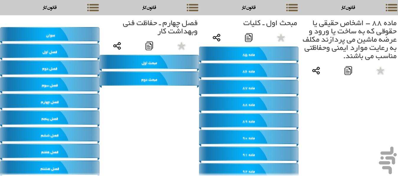 قوانین جمهوری اسلامی ایران - Image screenshot of android app