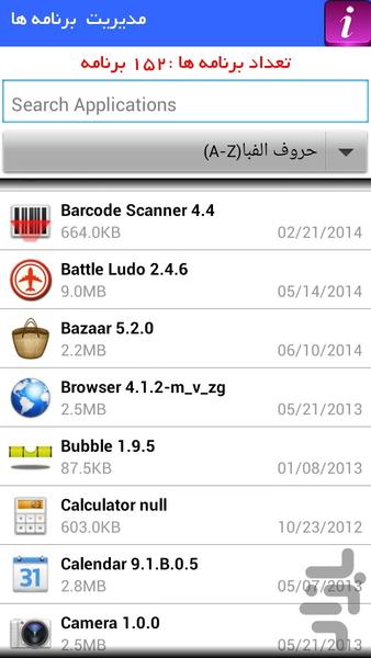 مدیریت برنامه ها - Image screenshot of android app