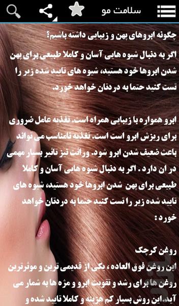 سلامت مو - عکس برنامه موبایلی اندروید