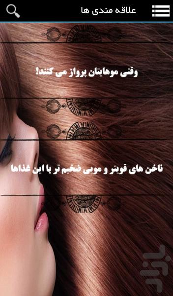 سلامت مو - عکس برنامه موبایلی اندروید