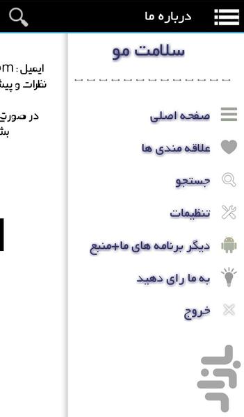 سلامت مو - عکس برنامه موبایلی اندروید
