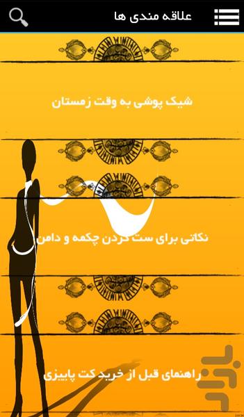 فوت و فن خوش تیپی - Image screenshot of android app