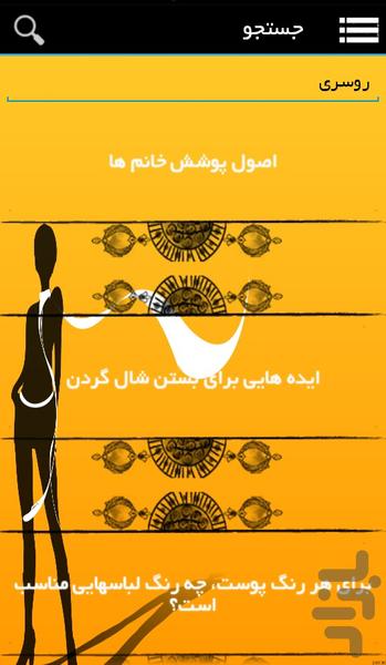 فوت و فن خوش تیپی - Image screenshot of android app