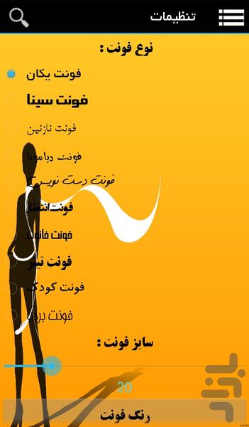 فوت و فن خوش تیپی - Image screenshot of android app