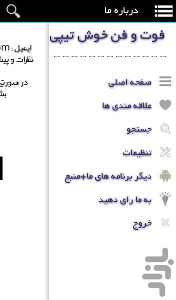 فوت و فن خوش تیپی - Image screenshot of android app