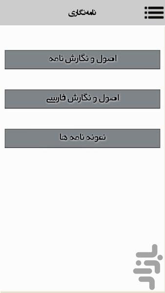 اصول نامه نگاری و نمونه نامه - Image screenshot of android app