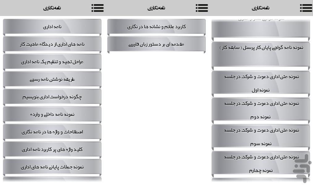 اصول نامه نگاری و نمونه نامه - عکس برنامه موبایلی اندروید