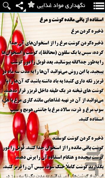 نگهداری مواد غذایی - عکس برنامه موبایلی اندروید