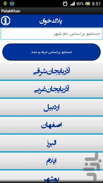 پلاک خوان - Image screenshot of android app