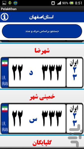 پلاک خوان - Image screenshot of android app