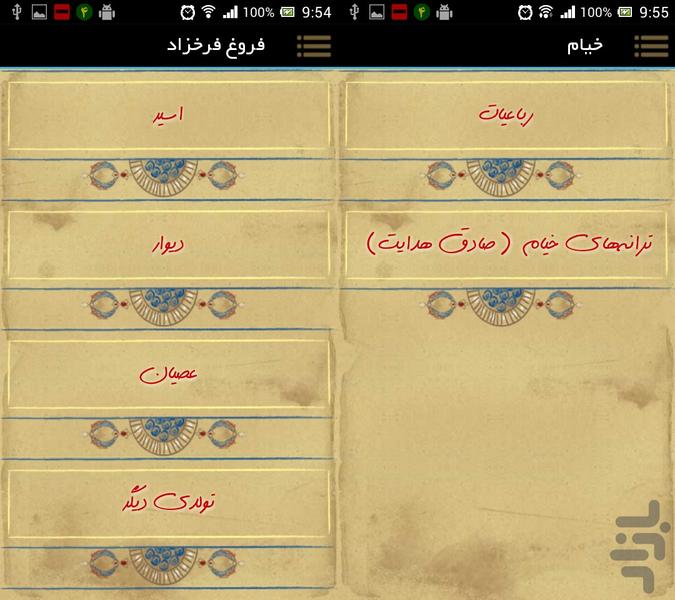 شعر پارسی (دمو) - Image screenshot of android app