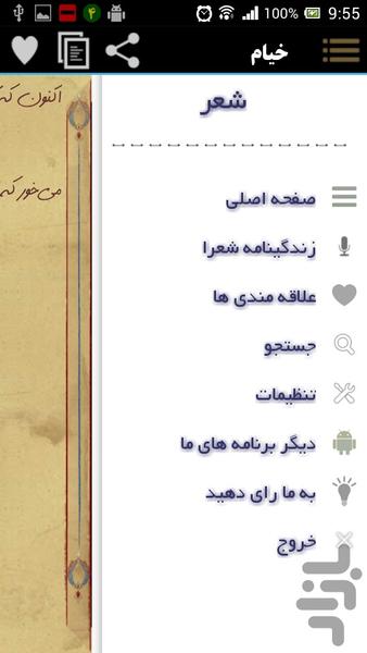 شعر پارسی (دمو) - Image screenshot of android app