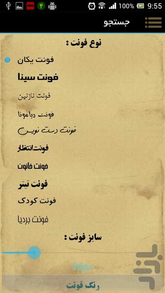 شعر پارسی (دمو) - Image screenshot of android app