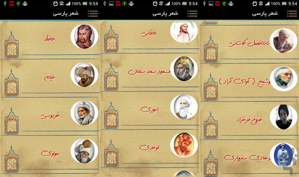 شعر پارسی - Image screenshot of android app
