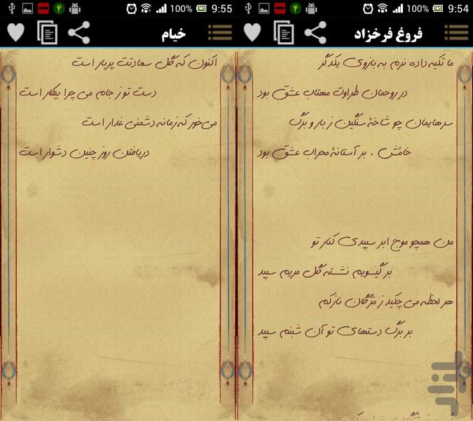 شعر پارسی - Image screenshot of android app