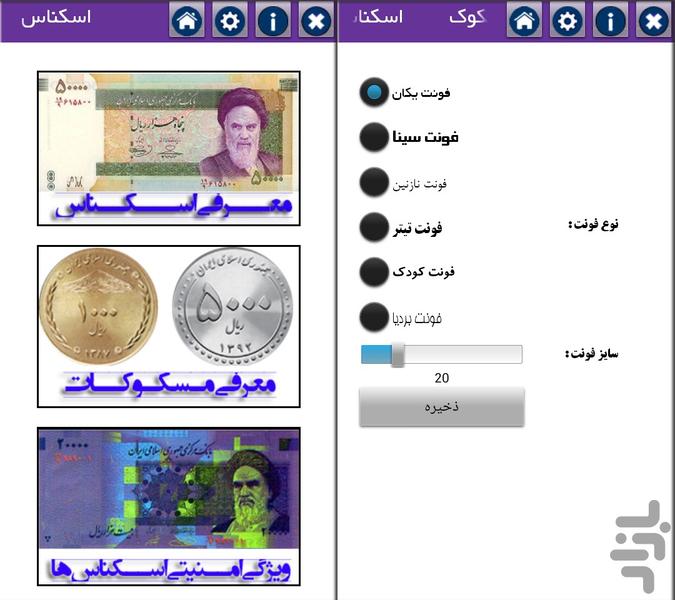اسکناس و مسکوک - Image screenshot of android app
