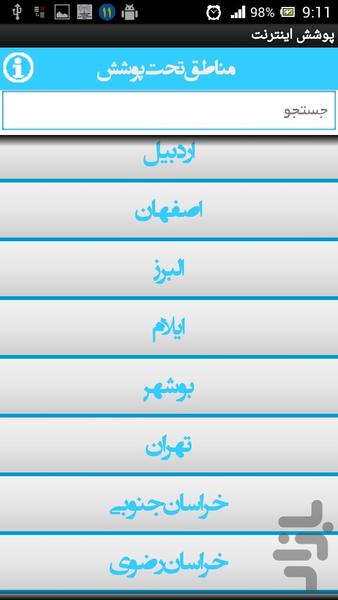 پوشش اینترنت - Image screenshot of android app