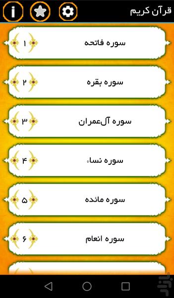 قرآن (با 7 ترجمه کردی، فارسی، ...) - عکس برنامه موبایلی اندروید