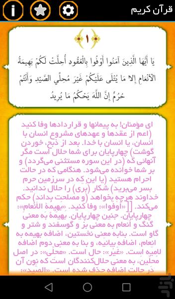 قرآن (با 7 ترجمه کردی، فارسی، ...) - عکس برنامه موبایلی اندروید