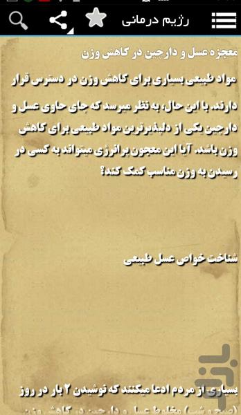 رژيم درماني - Image screenshot of android app