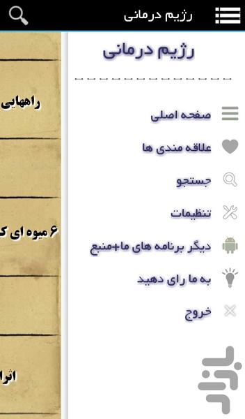 رژيم درماني - عکس برنامه موبایلی اندروید