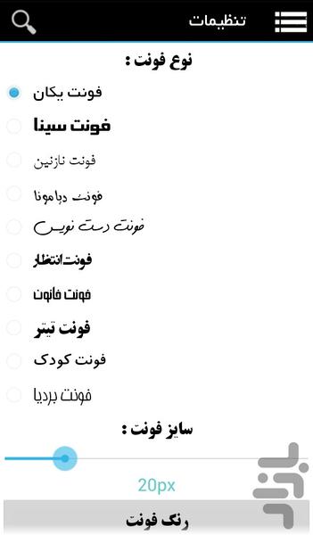 دانستی های سفر - Image screenshot of android app