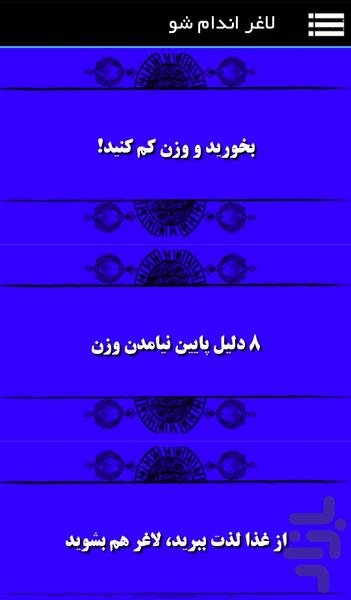 لاغراندام شو - Image screenshot of android app