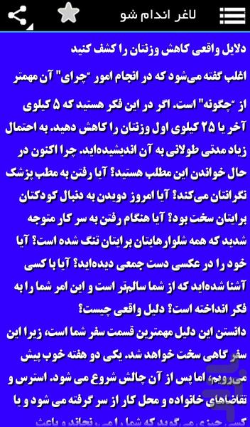 لاغراندام شو - Image screenshot of android app